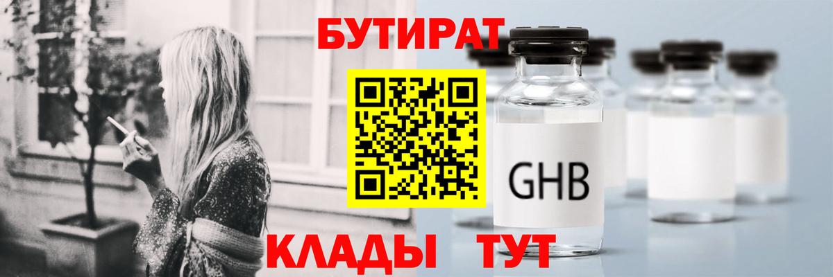 БУТИРАТ оксибутират Мурино