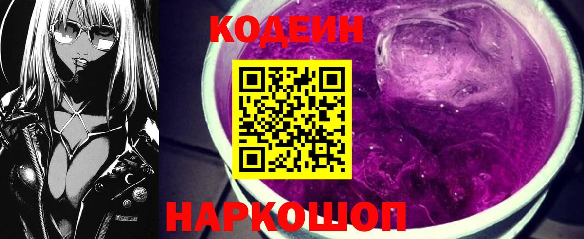 Codein Purple Drank Мурино