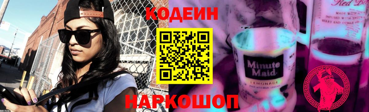 Мурино  Codein напиток Lean (лин)  Codein Purple Drank  Вход с VPN 