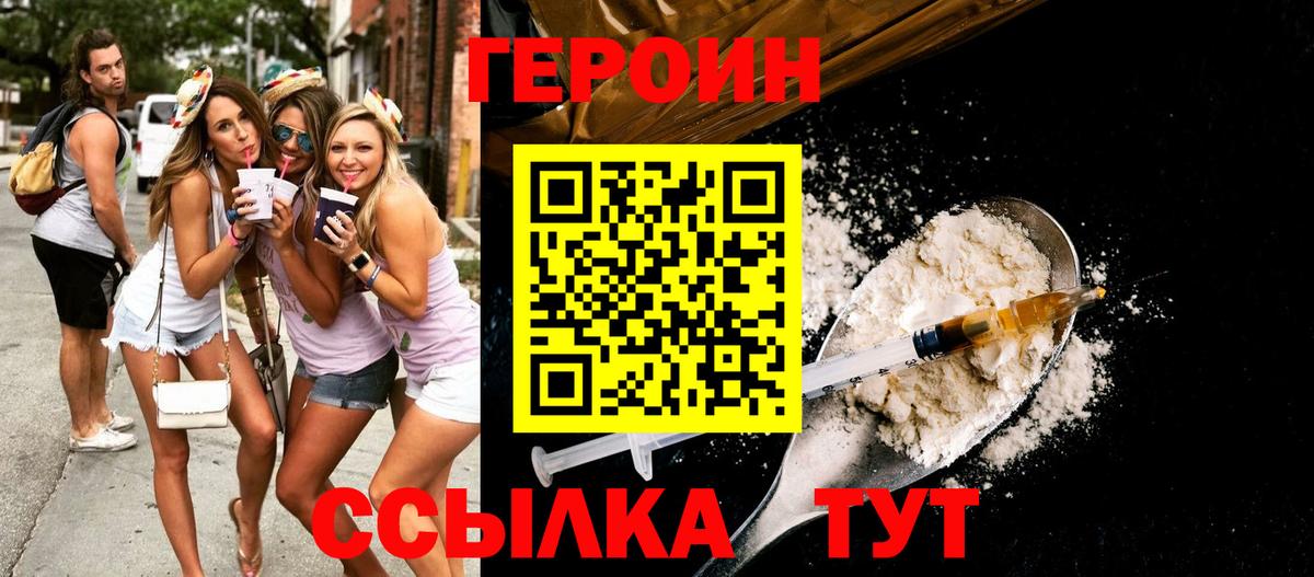 ГЕРОИН Heroin  ГЕРОИН  Мурино  Вход с VPN 