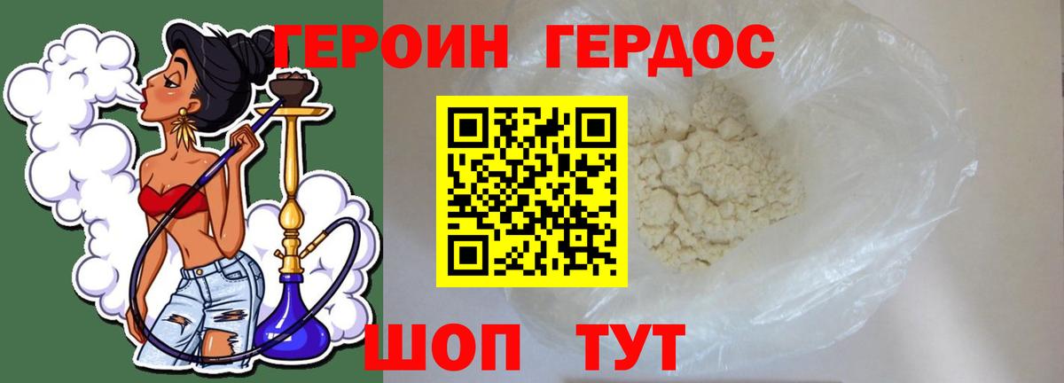 ГЕРОИН герыч Мурино