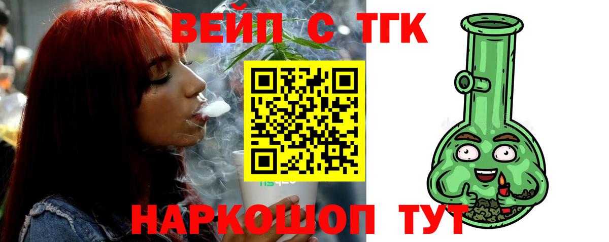 ТГК вейп  Вход с VPN  Мурино 
